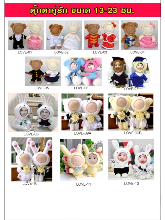 ตุ๊กตา 3 มิติ Catalog Print4Idea ออกแบบใบหน้าได้ตามต้องการ