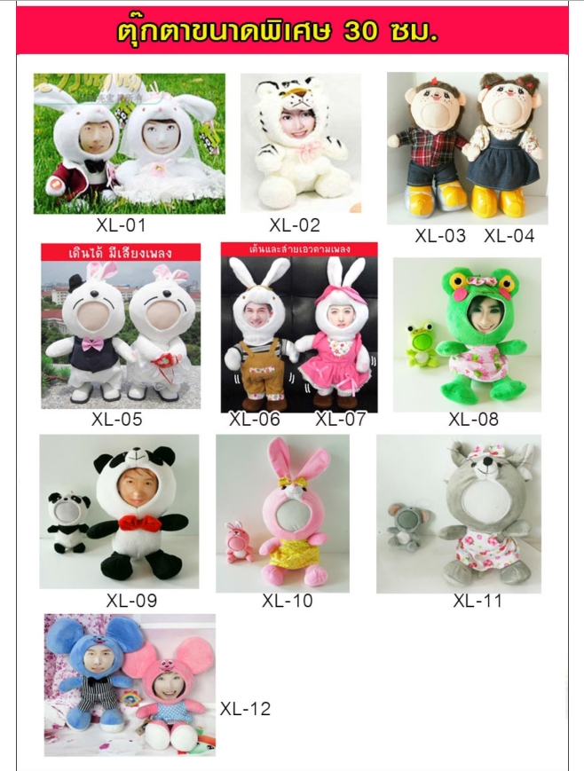 ตุ๊กตา 3 มิติ Catalog Print4Idea ออกแบบใบหน้าได้ตามต้องการ