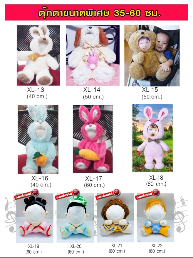 ตุ๊กตา 3 มิติ Catalog Print4Idea ออกแบบใบหน้าได้ตามต้องการ