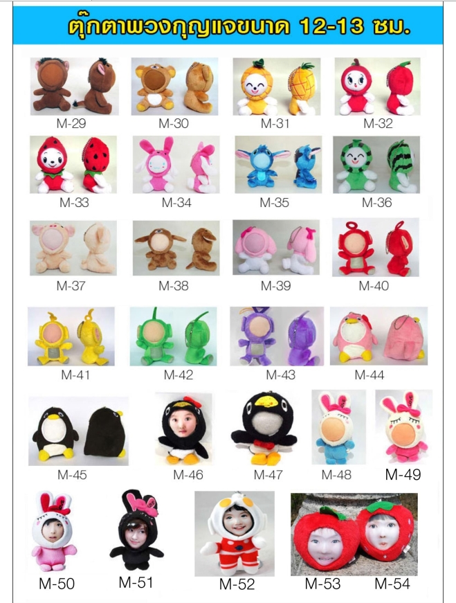 ตุ๊กตา 3 มิติ Catalog Print4Idea ออกแบบใบหน้าได้ตามต้องการ