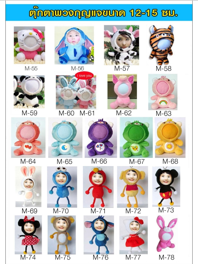 ตุ๊กตา 3 มิติ Catalog Print4Idea ออกแบบใบหน้าได้ตามต้องการ