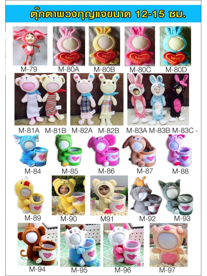 ตุ๊กตา 3 มิติ Catalog Print4Idea ออกแบบใบหน้าได้ตามต้องการ