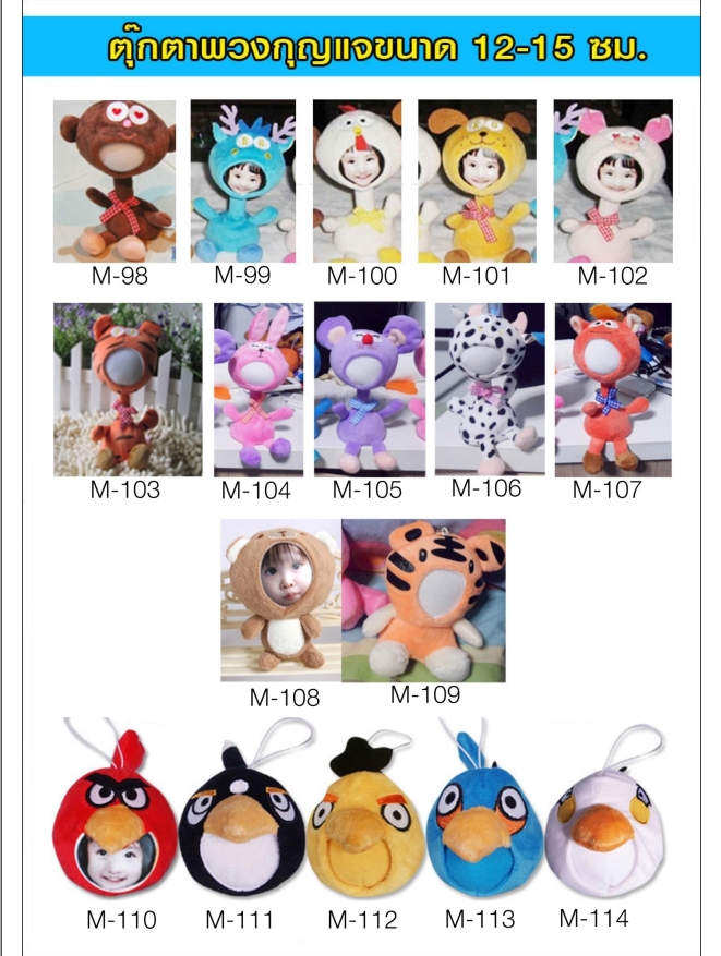 ตุ๊กตา 3 มิติ Catalog Print4Idea ออกแบบใบหน้าได้ตามต้องการ