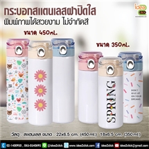 กระบอกสแตนเลสฝาปิดใส พิมพ์ภาพได้ 