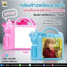 กล่องข้าวพร้อมขวดน้ำมีสายหิ้วสะพายได้ 2in1