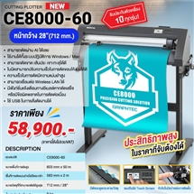 เครื่องตัดสติ๊กเกอร์ Graphtec รุ่น CE8000-60 หน้ากว้าง 28(712 mm.)