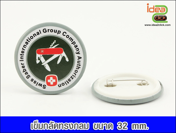 อะไหล่เข็มกลัดทรงกลม 32 mm.