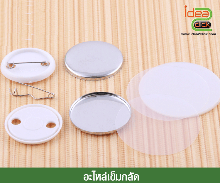 อะไหล่เข็มกลัดทรงกลม 58 mm.