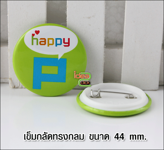 อะไหล่เข็มกลัดทรงกลม 44 mm.