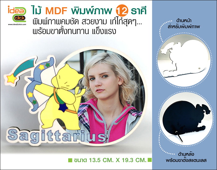 พิมพ์ภาพลงไม้ MDF 12 ราศี