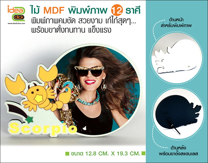 พิมพ์ภาพลงไม้ MDF 12 ราศี