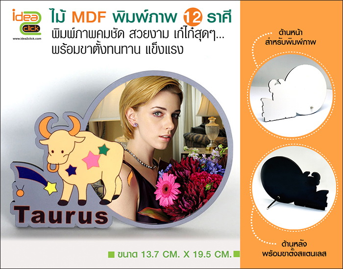 พิมพ์ภาพลงไม้ MDF 12 ราศี