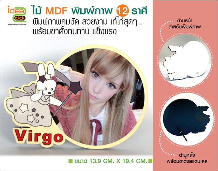 พิมพ์ภาพลงไม้ MDF 12 ราศี