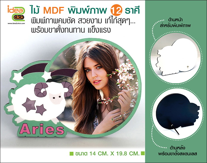 พิมพ์ภาพลงไม้ MDF 12 ราศี