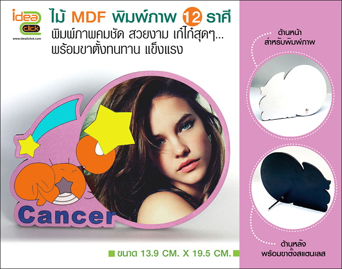 พิมพ์ภาพลงไม้ MDF 12 ราศี