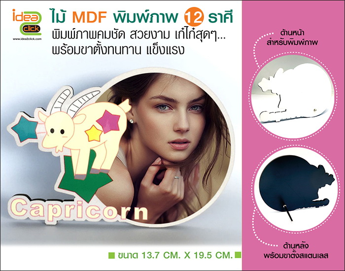 พิมพ์ภาพลงไม้ MDF 12 ราศี