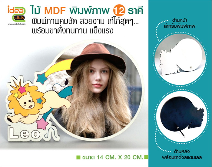 พิมพ์ภาพลงไม้ MDF 12 ราศี