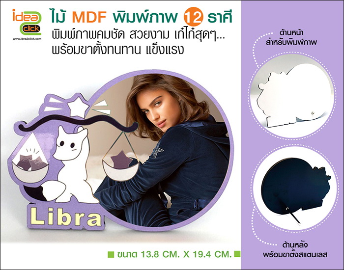 พิมพ์ภาพลงไม้ MDF 12 ราศี