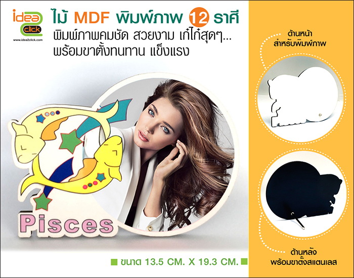 พิมพ์ภาพลงไม้ MDF 12 ราศี