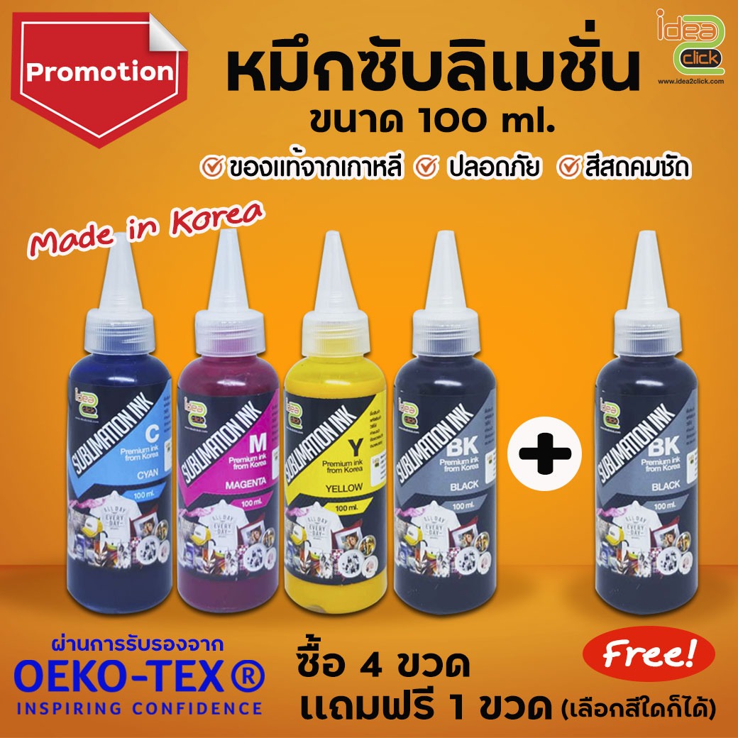 หมึกซับลิเมชั่น 100 ml. เกรด A จากเกาหลี **Made in Korea** ไม่ใช่เกรดจีน