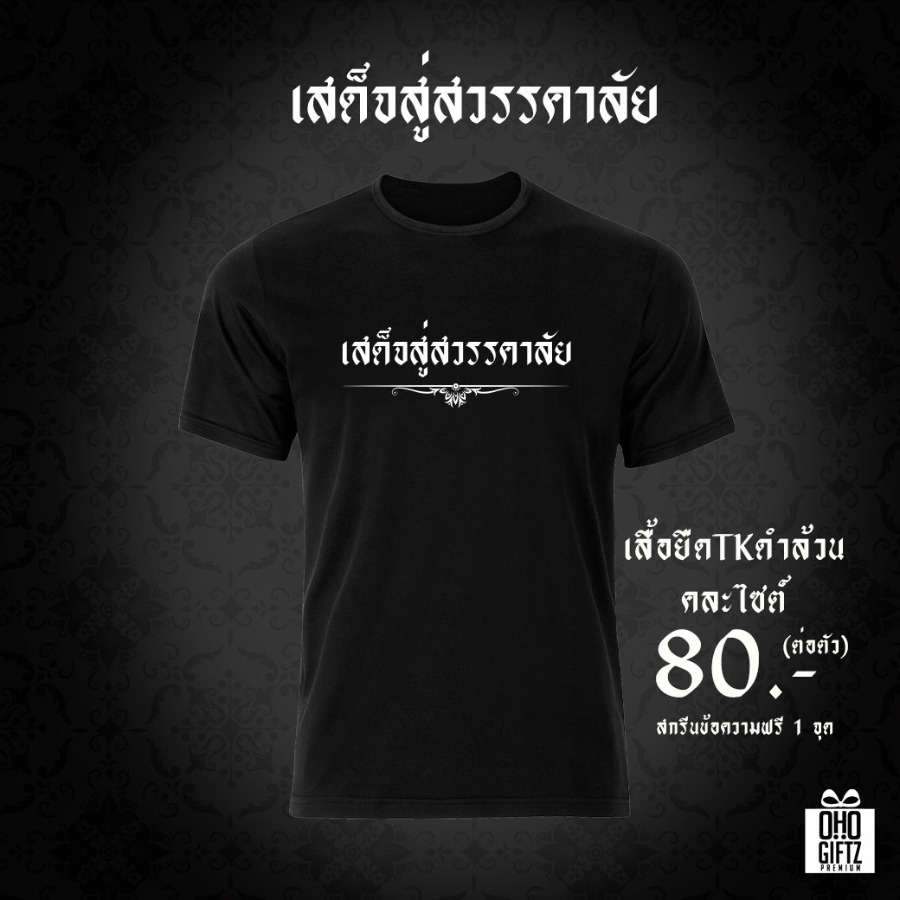 เสื้อยืดคอกลมสีดำ