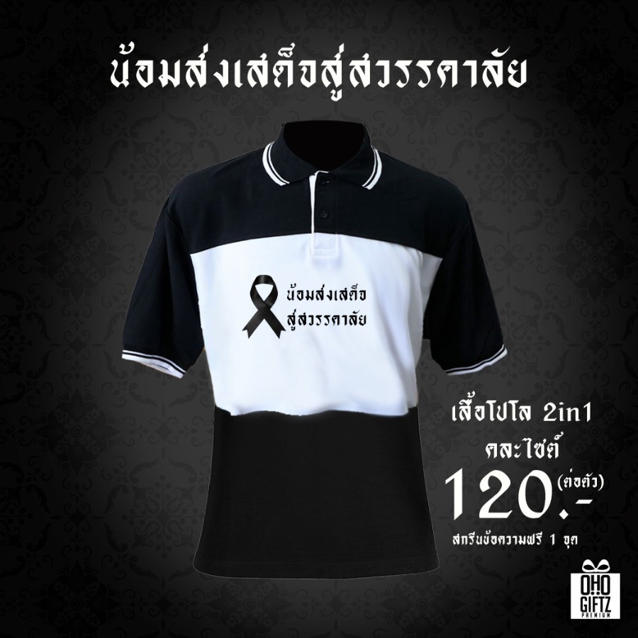 เสื้อโปโล 2in1 