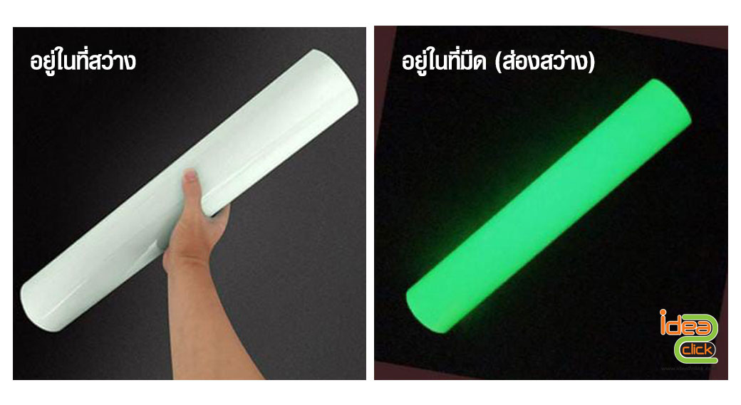 Flex เรืองแสง