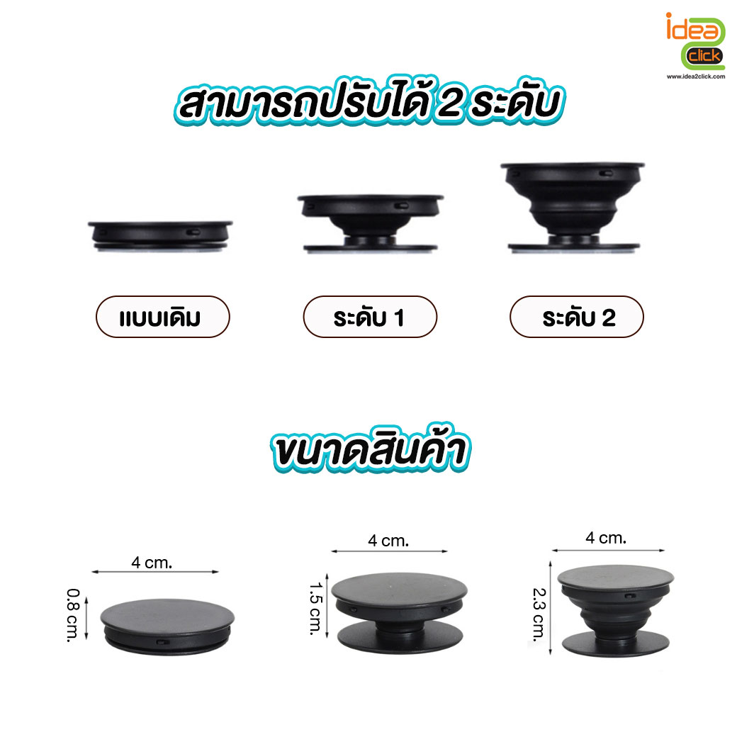 Griptok สำหรับติดโทรศัพท์มือถือ