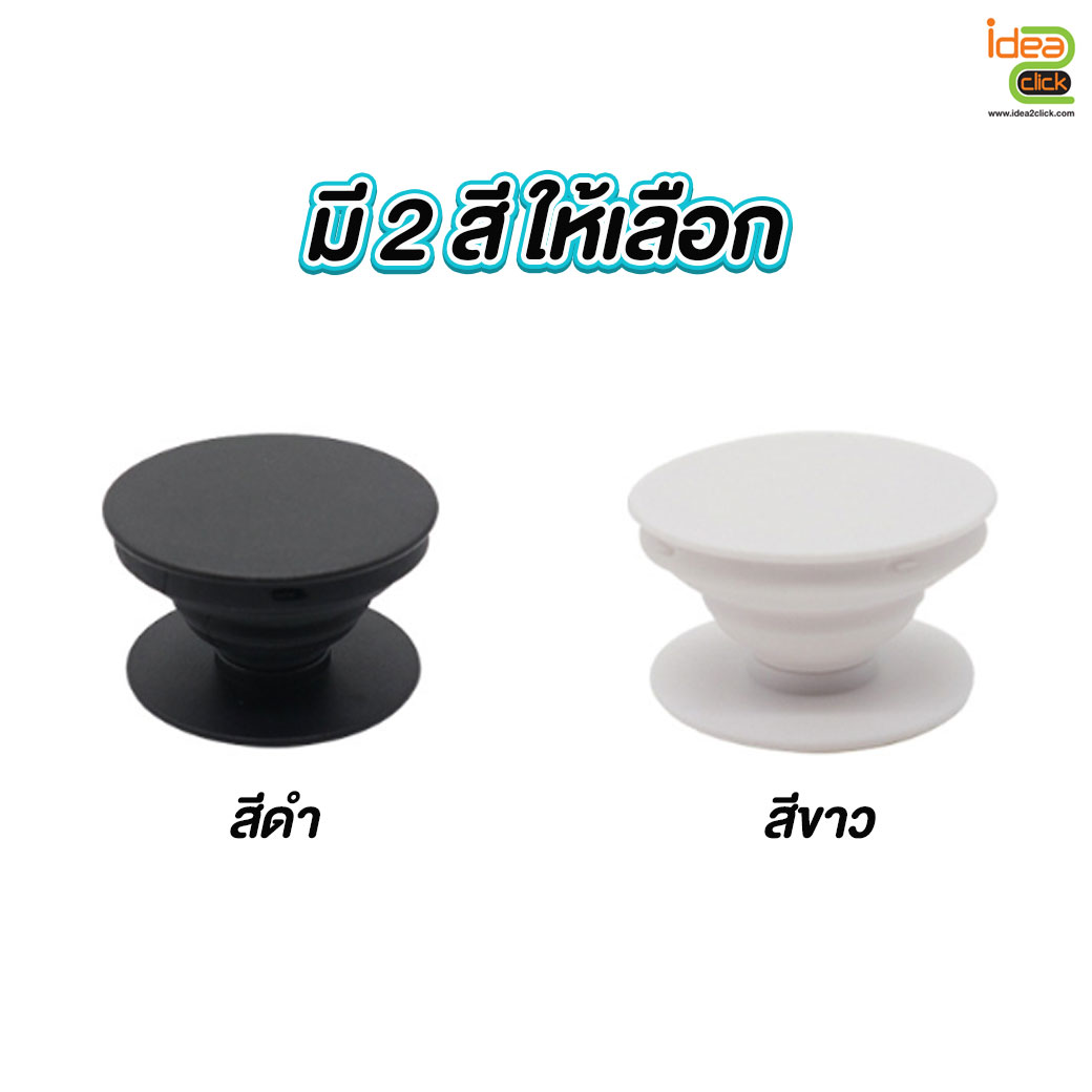 Griptok สำหรับติดโทรศัพท์มือถือ