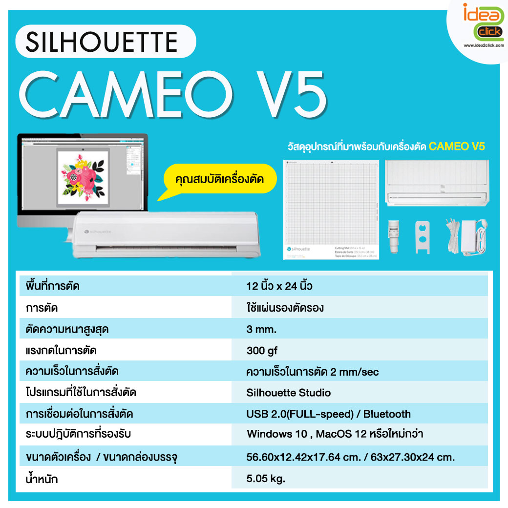 เครื่องตัดสติกเกอร์ SILHOUETTE CAMEO V5 หน้ากว้าง 12 นิ้ว รุ่นใหม่ล่าสุด