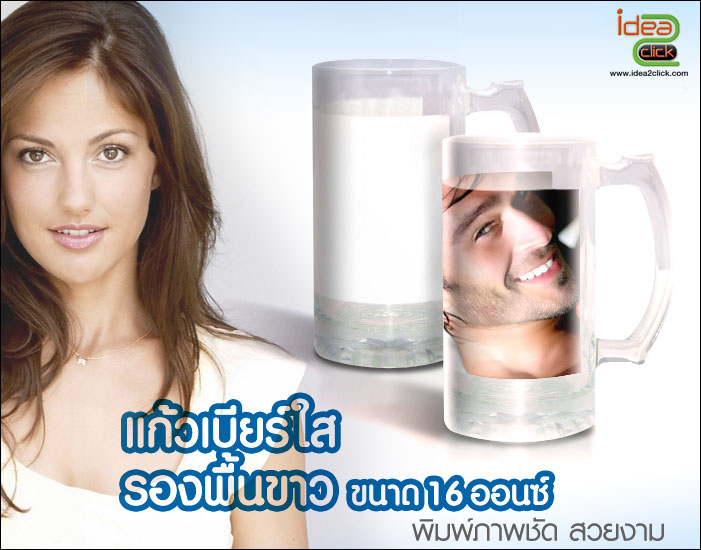แก้วเบียร์ใสรองพื้นขาว 16 oz.