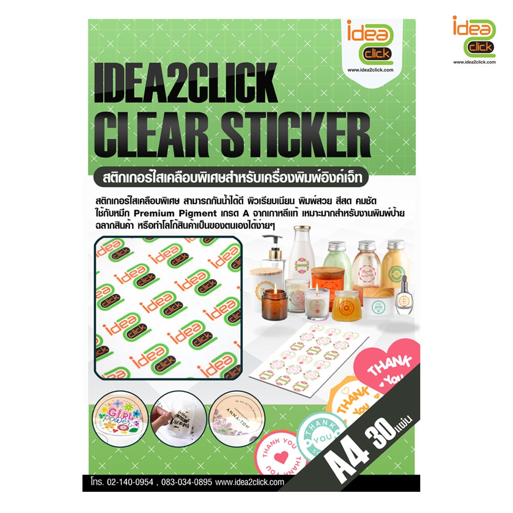 CLEAR STICKER สติกเกอร์ใส 200 ไมครอน A4 **สำหรับเครื่องอิงค์เจ็ท**