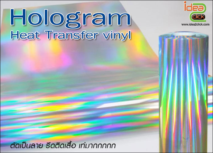 Hologram โฮโลแกรมสีรุ้ง