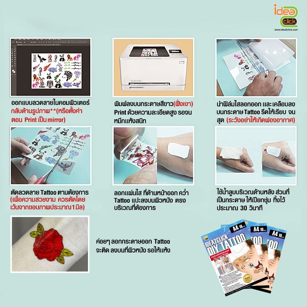 กระดาษ DIY TATTOO A4 (10 แผ่น/PACK) สำหรับเครื่อง Laser printer