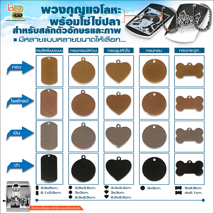 พวงกุญแจโลหะพร้อมโซ่ไข่ปลา สำหรับสลักตัวอักษรและภาพ