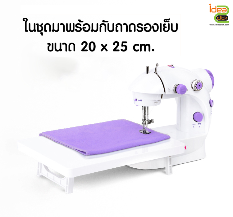 Mini Sewing Machine จักรเย็บผ้าจิ๋ว