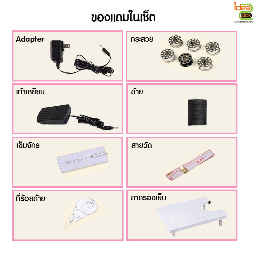 Mini Sewing Machine จักรเย็บผ้าจิ๋ว