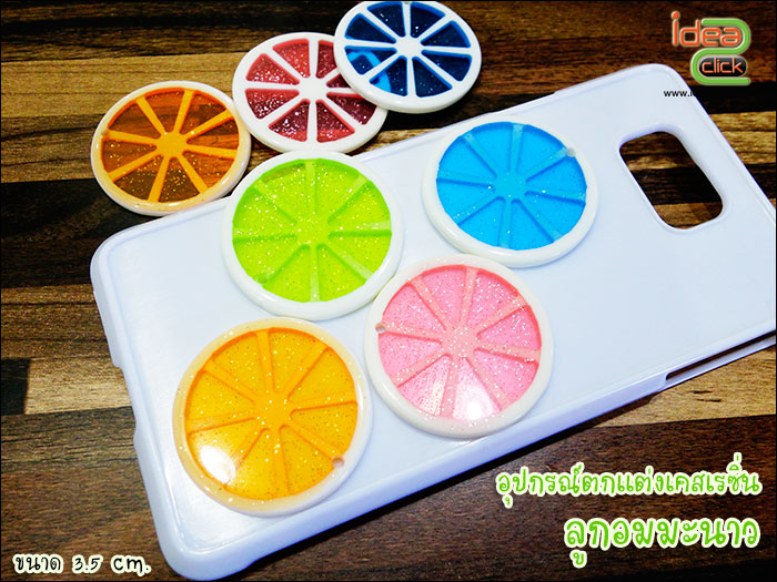 อุปกรณ์ตกแต่งเคสเรซิ่น-ลูกอมมะนาว