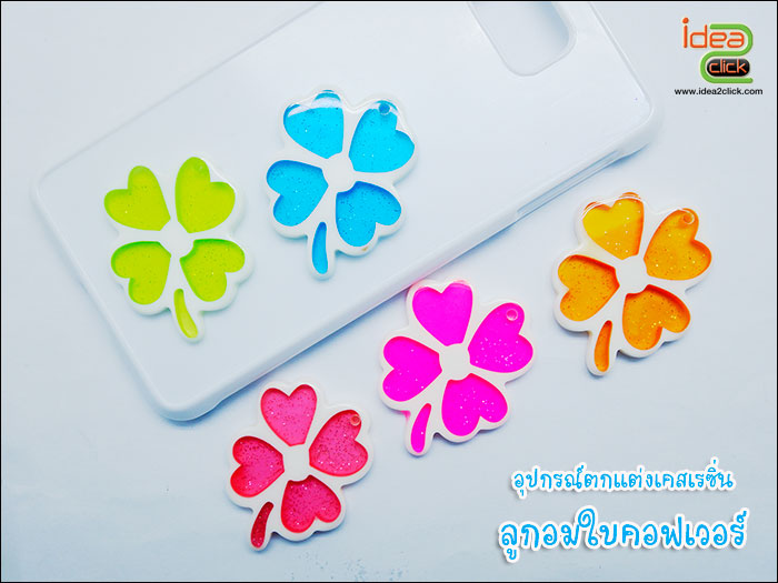อุปกรณ์ตกแต่งเคสเรซิ่น-ลูกอมใบคอฟเวอร์