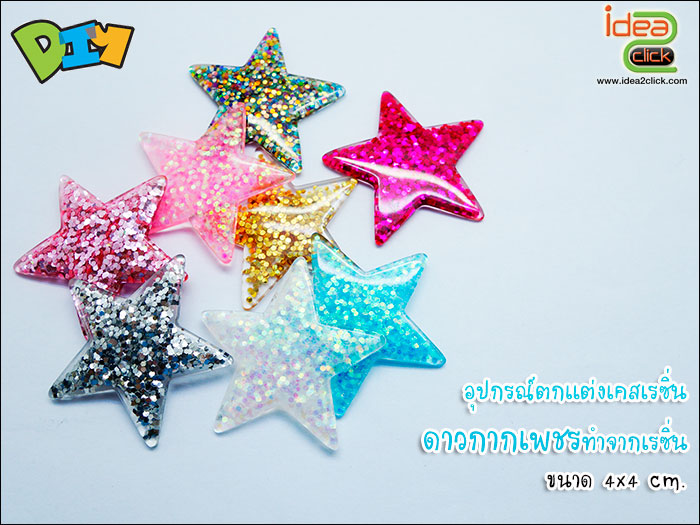 อุปกรณ์ตกแต่งเคสเรซิ่น-ดาวกากเพชร ทำจากเรซิ่น