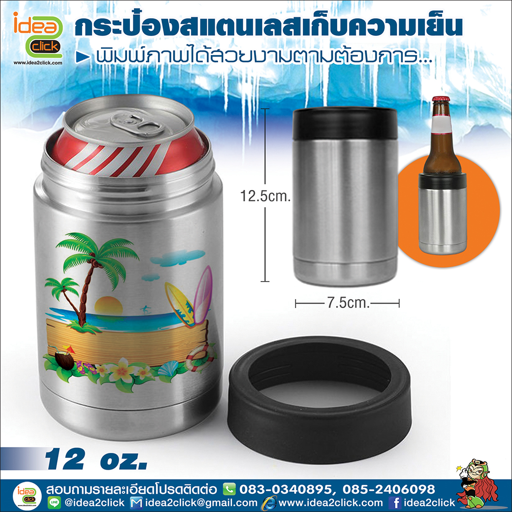 กระบอกสแตนเลส สีเงิน เก็บความเย็น ขนาด 12 oz./360 ml. พิมพ์ภาพได้
