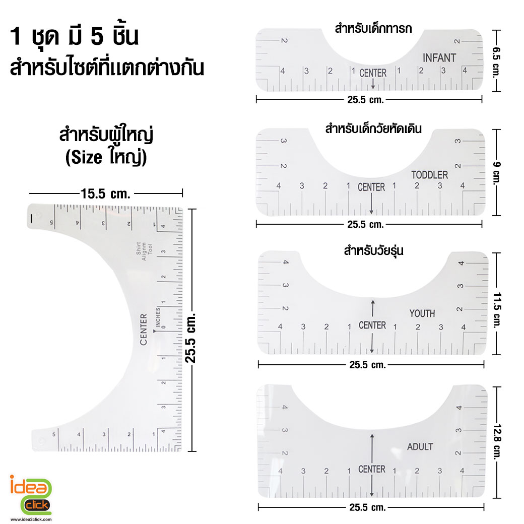 ไม้บรรทัดวัดเสื้อ สำหรับงาน Heat Press 